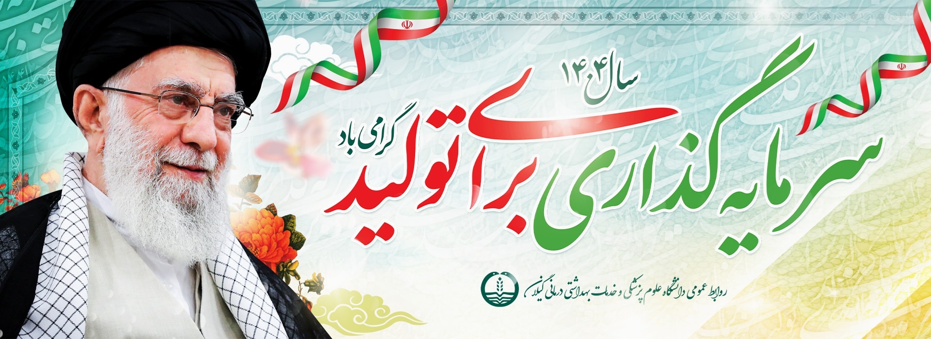 شعار سال 1404