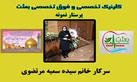 پرستار نمونه استانی دانشگاه علوم پزشکی گیلان سال 1397  سرکار خانم سیده سمیه مرتضوی