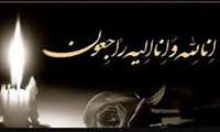 انالله وانا الیه راجعون
