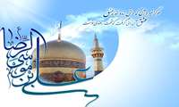 میلاد امام رضا علیه السلام مبارک باد